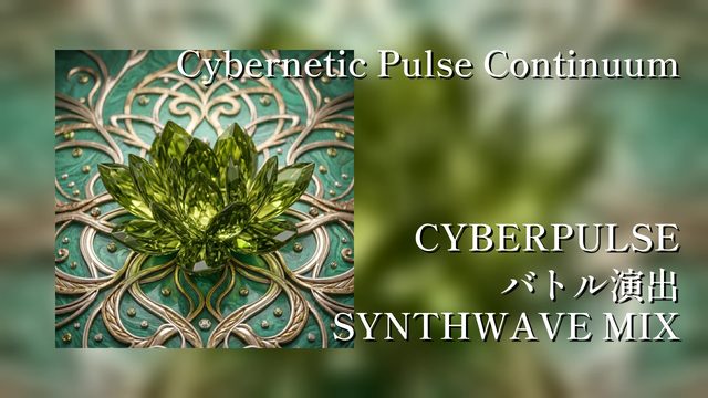 Cybernetic Pulse Continuum