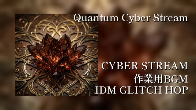 Quantum Cyber Stream