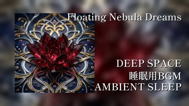 Floating Nebula Dreams