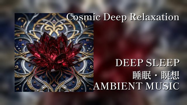 Cosmic Deep Relaxation